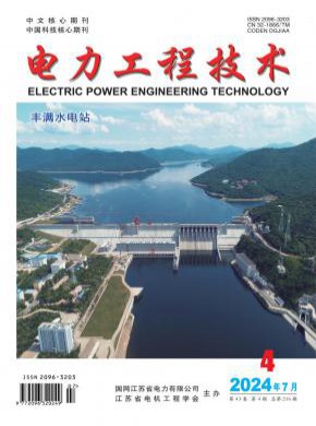 电力工程技术期刊